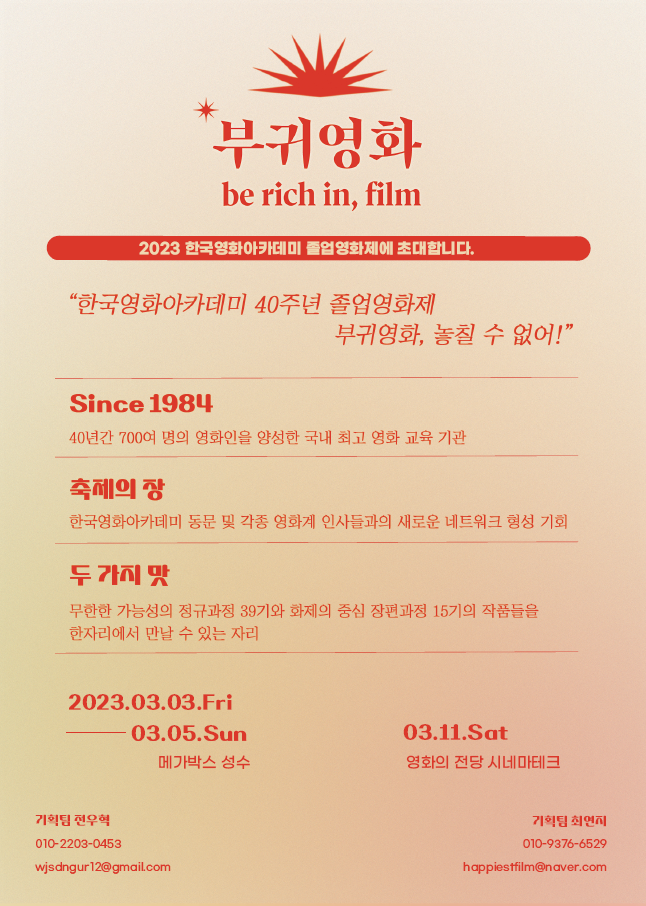 2023' 졸업영화제_02.png