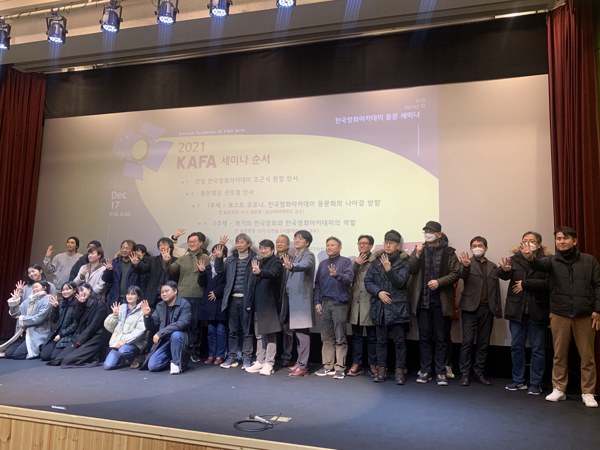 한국영화아카데미 2021년 동문회 세미나 개최