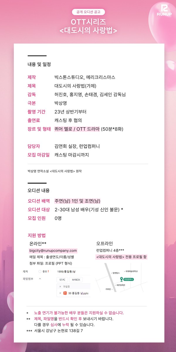 [KAFA동문] 한국영화아카데미 40주년 동문 프로젝트 <대도시의 사랑법>(가제)_오디션 안내